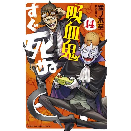 The Vampire Dies in No Time (Kyūketsuki Sugu Shinu) vol.14 - Shonen Champion Comics (version japonaise)