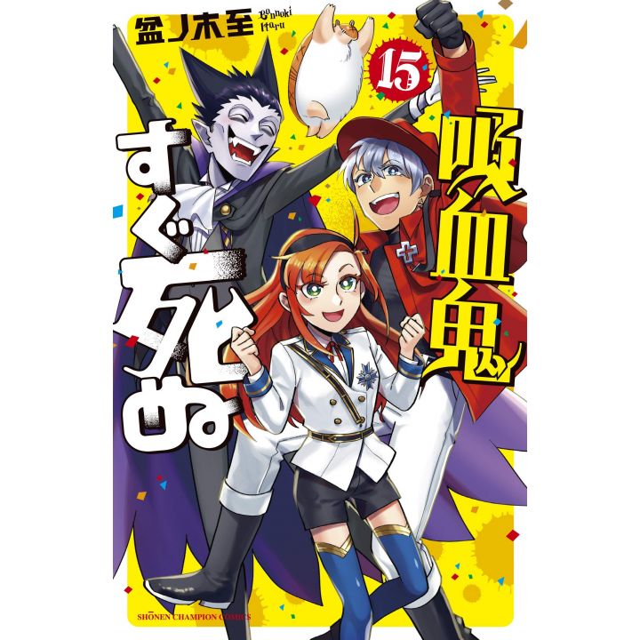 The Vampire Dies in No Time (Kyūketsuki Sugu Shinu) vol.15 - Shonen Champion Comics (Japanese Version)