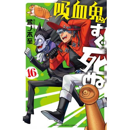 The Vampire Dies in No Time (Kyūketsuki Sugu Shinu) vol.16 - Shonen Champion Comics (Japanese Version)