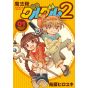 Magical Circle Guru Guru 2 vol.1 - Gangan Comics ONLINE(version japonaise)