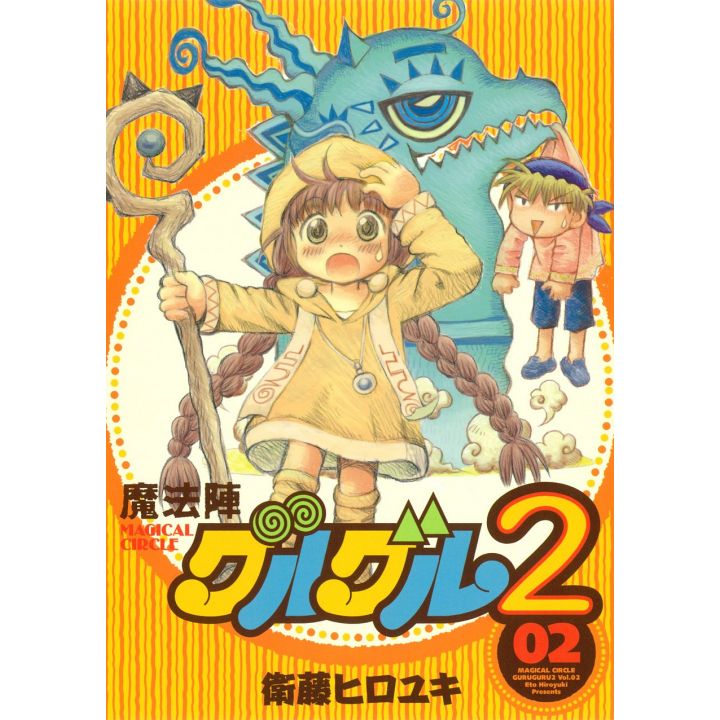 Magical Circle Guru Guru 2 vol.2 - Gangan Comics ONLINE (japanese version)