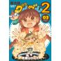 Magical Circle Guru Guru 2 vol.3 - Gangan Comics ONLINE (japanese version)