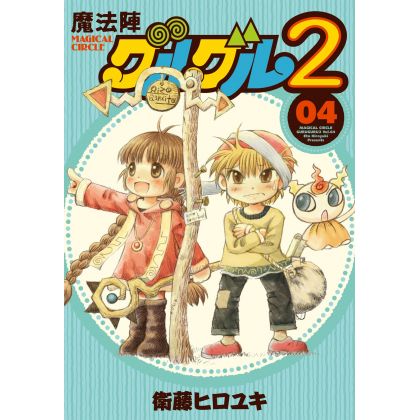 Magical Circle Guru Guru 2 vol.4 - Gangan Comics ONLINE (japanese version)