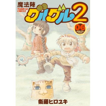 Magical Circle Guru Guru 2 vol.6 - Gangan Comics ONLINE(version japonaise)
