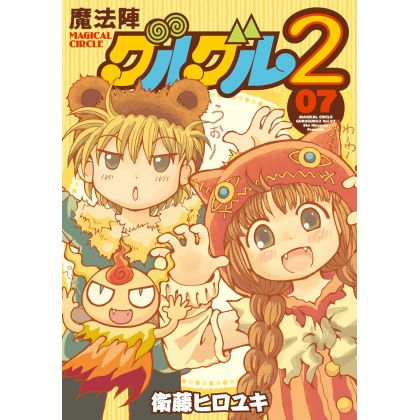 Magical Circle Guru Guru 2 vol.7 - Gangan Comics ONLINE (japanese version)