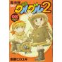 Magical Circle Guru Guru 2 vol.8 - Gangan Comics ONLINE(version japonaise)