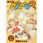 Magical Circle Guru Guru 2 vol.11 - Gangan Comics ONLINE (japanese version)