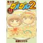 Magical Circle Guru Guru 2 vol.12 - Gangan Comics ONLINE (japanese version)