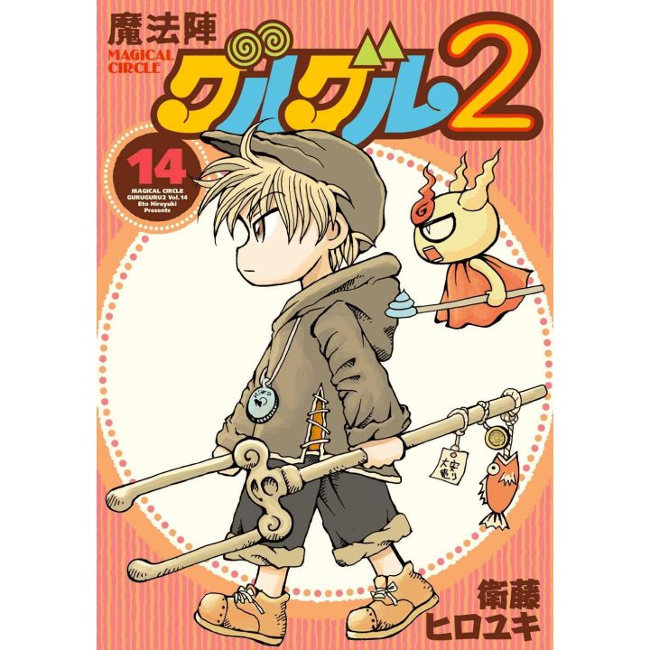 Magical Circle Guru Guru 2 vol.14 - Gangan Comics ONLINE (japanese version)