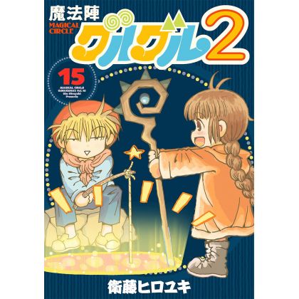 Magical Circle Guru Guru 2 vol.15 - Gangan Comics ONLINE(version japonaise)