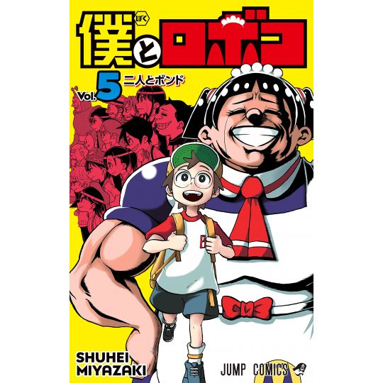 Me & Roboco(Boku to Roboco)  vol.5 - Jump Comics (japanese version)