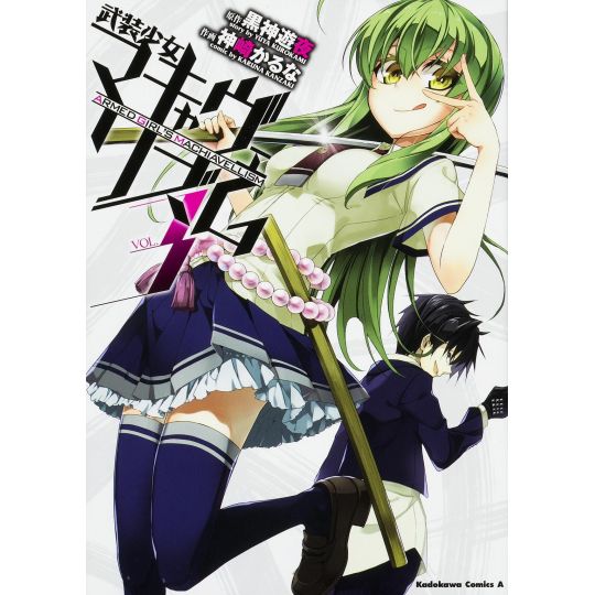 Armed Girl's Machiavellism (Busō Shōjo Machiavellism) vol.3 - Kadokawa Comics Ace (Japanese version)