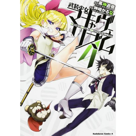 Armed Girl's Machiavellism (Busō Shōjo Machiavellism) vol.4 - Kadokawa Comics Ace (Japanese version)