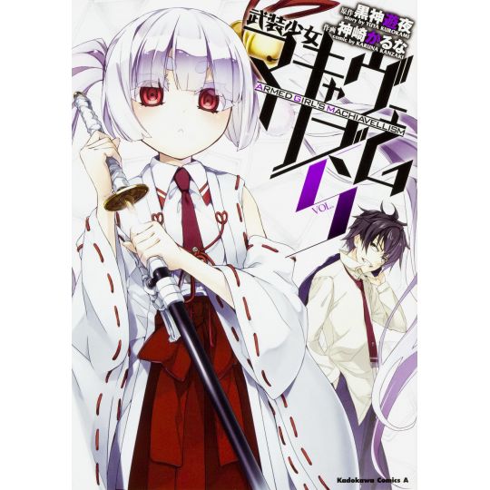 Armed Girl's Machiavellism (Busō Shōjo Machiavellism) vol.5 - Kadokawa Comics Ace (version japonaise)