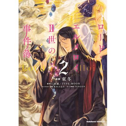 The Case Files of Lord El-Melloi II (Lord El-Melloi Nisei no Jikenbo) vol.2 - Kadokawa Comics (japanese version)