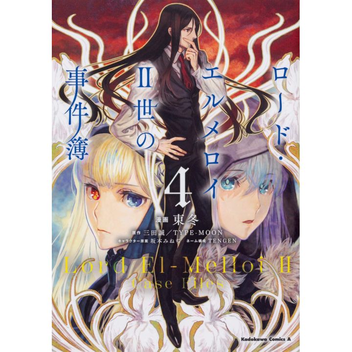 The Case Files of Lord El-Melloi II (Lord El-Melloi Nisei no Jikenbo) vol.4 - Kadokawa Comics (japanese version)