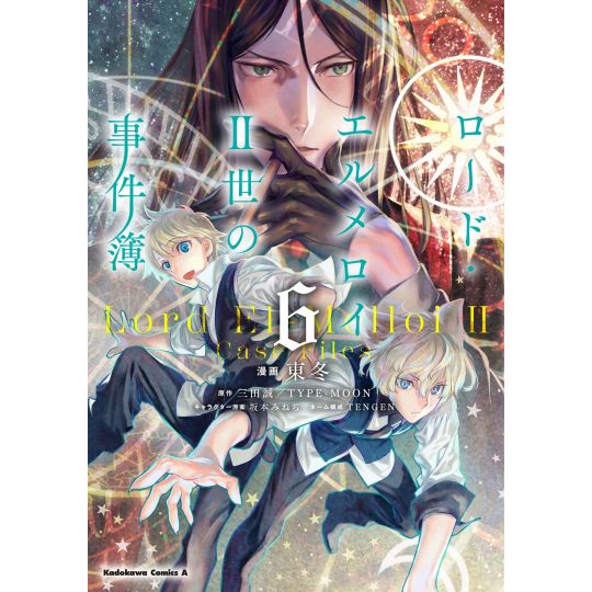 The Case Files of Lord El-Melloi II (Lord El-Melloi Nisei no Jikenbo) vol.6 - Kadokawa Comics (japanese version)