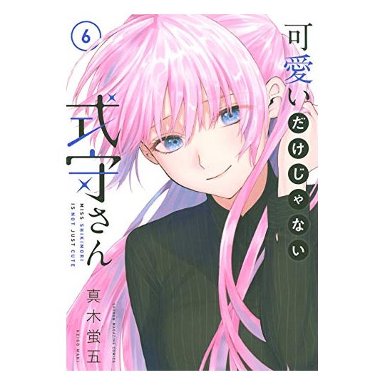 Shikimori's Not Just a Cutie (Kawaii dake ja Nai Shikimori-san) vol.6 - Kodansha Comics Deluxe (version japonaise)