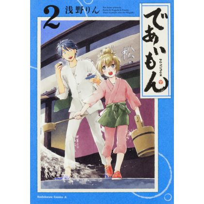 Deaimon vol.2 - Kadokawa Comics (japanese version)