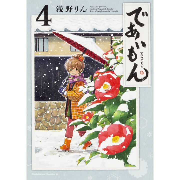 Deaimon vol.4 - Kadokawa Comics (japanese version)