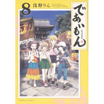 Deaimon vol.8 - Kadokawa Comics (japanese version)