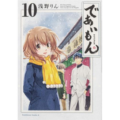 Deaimon vol.10 - Kadokawa Comics (japanese version)