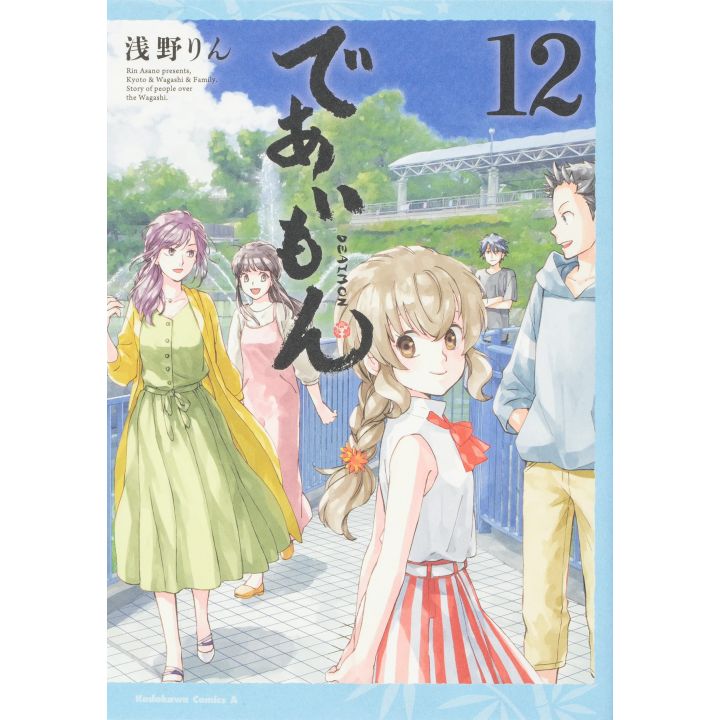 Deaimon vol.12 - Kadokawa Comics (japanese version)
