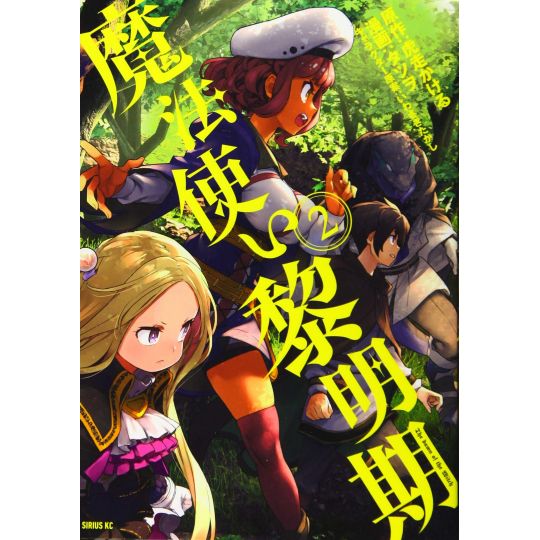 The Dawn of the Witch (Mahōtsukai Reimeiki) vol.2 - Sirius Comics (Japanese version)