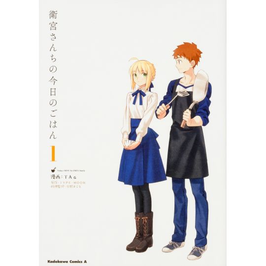 Today's Menu for the Emiya Family (Emiya-sanchi no Kyō no Gohan) vol.1 - Kadokawa Comics (version japonaise)