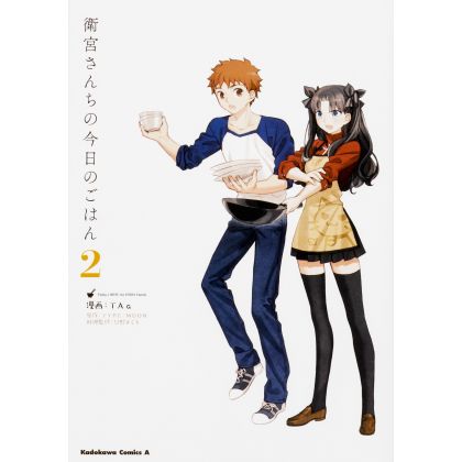 Today's Menu for the Emiya Family (Emiya-sanchi no Kyō no Gohan) vol.2 - Kadokawa Comics (japanese version)