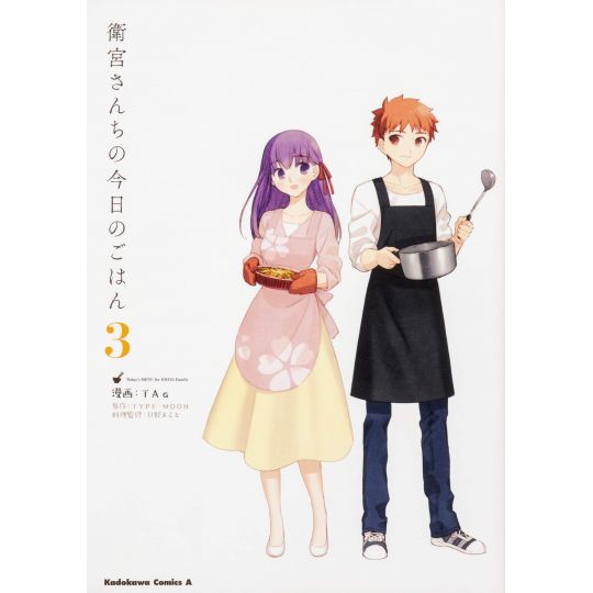 Today's Menu for the Emiya Family (Emiya-sanchi no Kyō no Gohan) vol.3 - Kadokawa Comics (version japonaise)