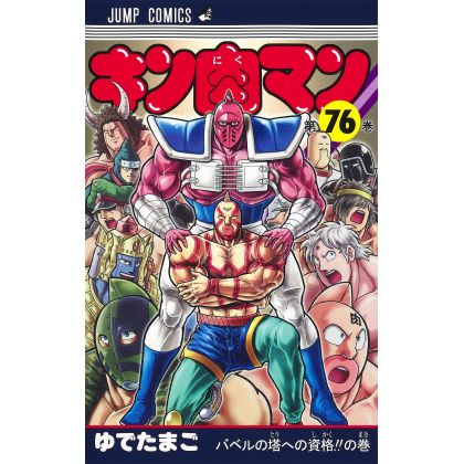 Kinnikuman vol.76 - Jump Comics  (japanese version)
