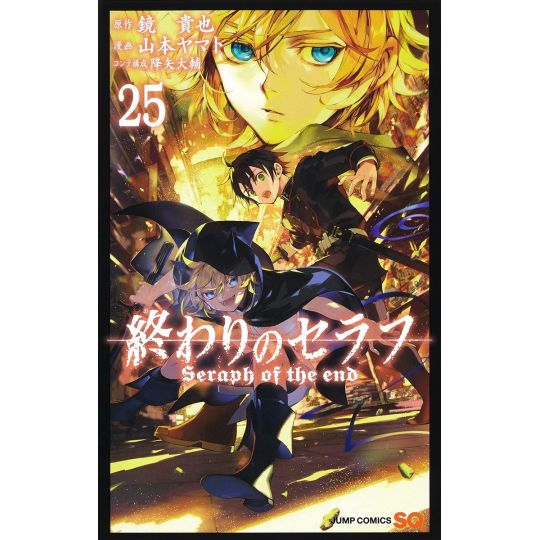 Seraph of the End (Owari no Serafu) vol.25 - Jump Comics (version japonaise)