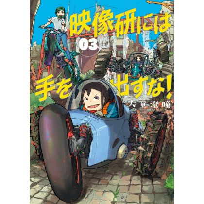 Keep Your Hands Off Eizouken! (Eizōken ni wa Te o Dasu na!) vol.3 - Big Comics (version japonaise)