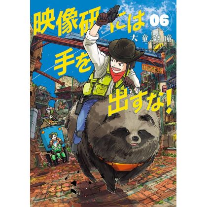 Keep Your Hands Off Eizouken! (Eizōken ni wa Te o Dasu na!) vol.6 - Big Comics (Japanese version)