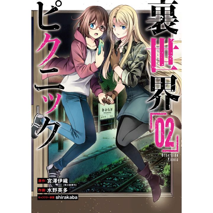 Otherside Picnic (Ura Sekai Pikunikku) vol.2 - Gangan Comics ONLINE(version japonaise)