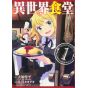 Restaurant to Another World (Isekai Shokudō) vol.1 - Young Gangan Comics (Japanese version)
