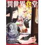 Restaurant to Another World (Isekai Shokudō) vol.2 - Young Gangan Comics (version japonaise)