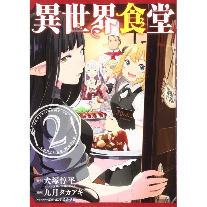 Restaurant to Another World (Isekai Shokudō) vol.2 - Young Gangan Comics (Japanese version)