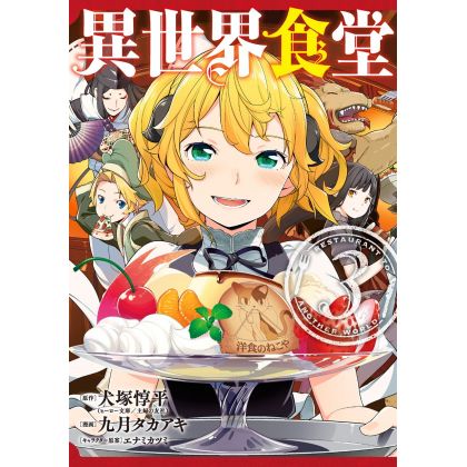 Restaurant to Another World (Isekai Shokudō) vol.3 - Young Gangan Comics (Japanese version)