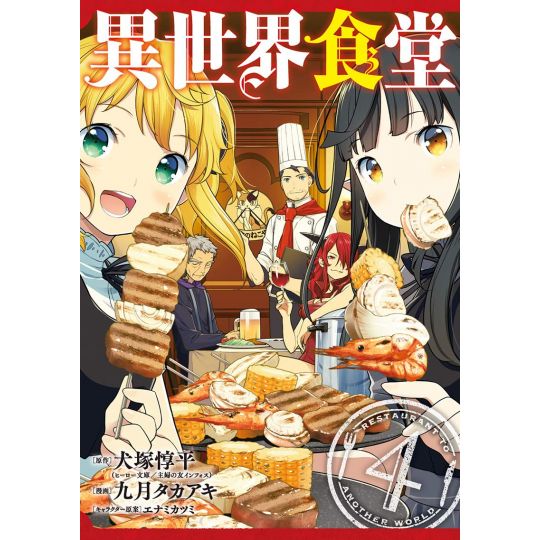 Restaurant to Another World (Isekai Shokudō) vol.4 - Young Gangan Comics (version japonaise)