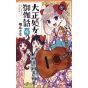 Taisho Otome Fairy Tale (Taishō Otome Otogi Banashi) vol.4 - Jump Comics (version japonaise)