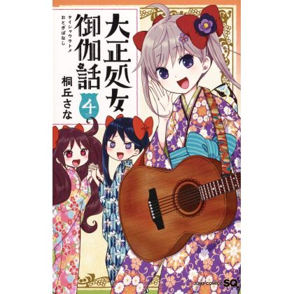 Taisho Otome Fairy Tale (Taishō Otome Otogi Banashi) vol.4 - Jump Comics (Japanese version)