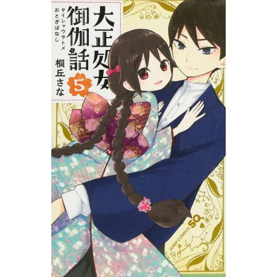 Taisho Otome Fairy Tale (Taishō Otome Otogi Banashi) vol.5 - Jump Comics (Japanese version)