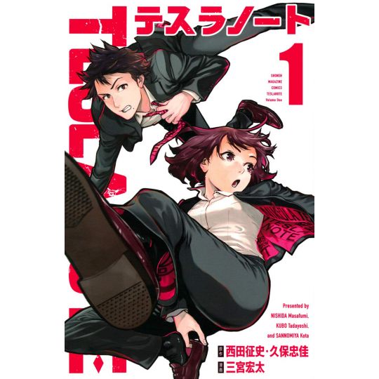 Tesla Note vol.1 - Kodansha Comics (japanese version)