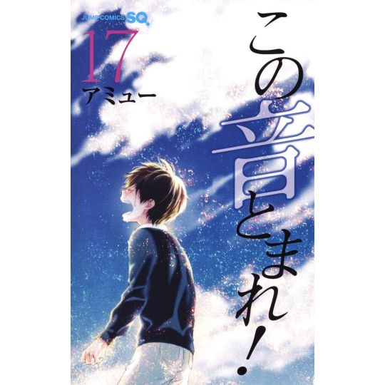 Kono Oto Tomare! Sounds of Life vol.17 - Jump Comics (version japonaise)