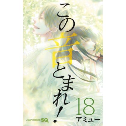 Kono Oto Tomare! Sounds of Life vol.18 - Jump Comics (Japanese version)