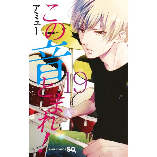 Kono Oto Tomare! Sounds of Life vol.19 - Jump Comics (Japanese version)