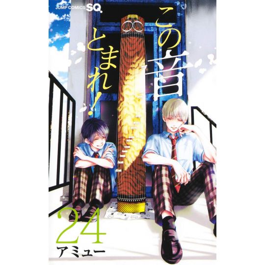 Kono Oto Tomare! Sounds of Life vol.24 - Jump Comics (Japanese version)