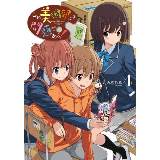 This Art Club Has a Problem! (Kono Bijutsubu ni wa Mondai ga Aru!) vol.4 - Dengeki Comics NEXT (japanese version)